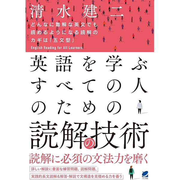 英語を学ぶすべての人のための英文法 | 清水 建二 |本 | 通販 | Amazon
